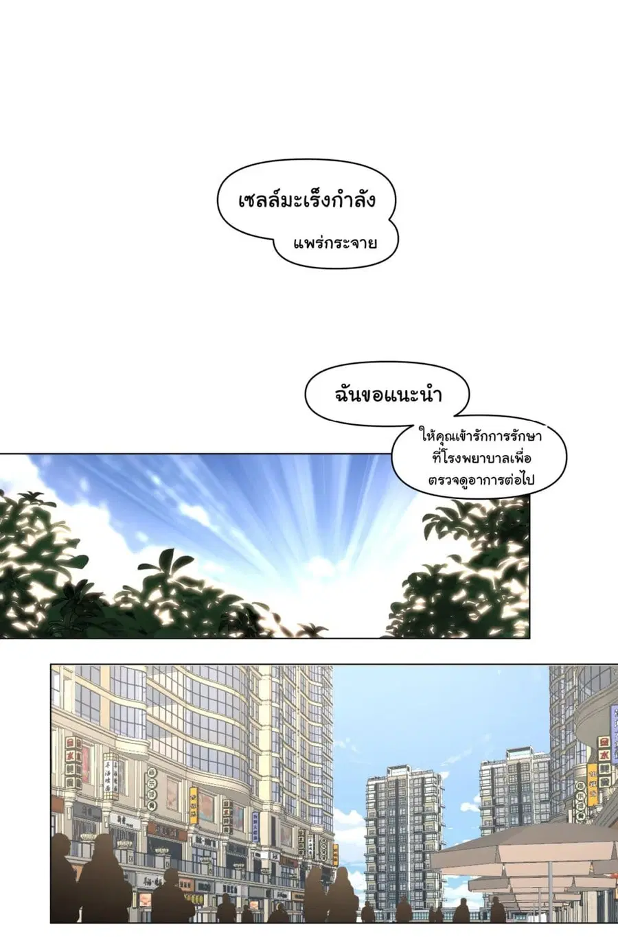 I Really Don’t Want to be Reborn ตอนที่ 83 หน้า 2