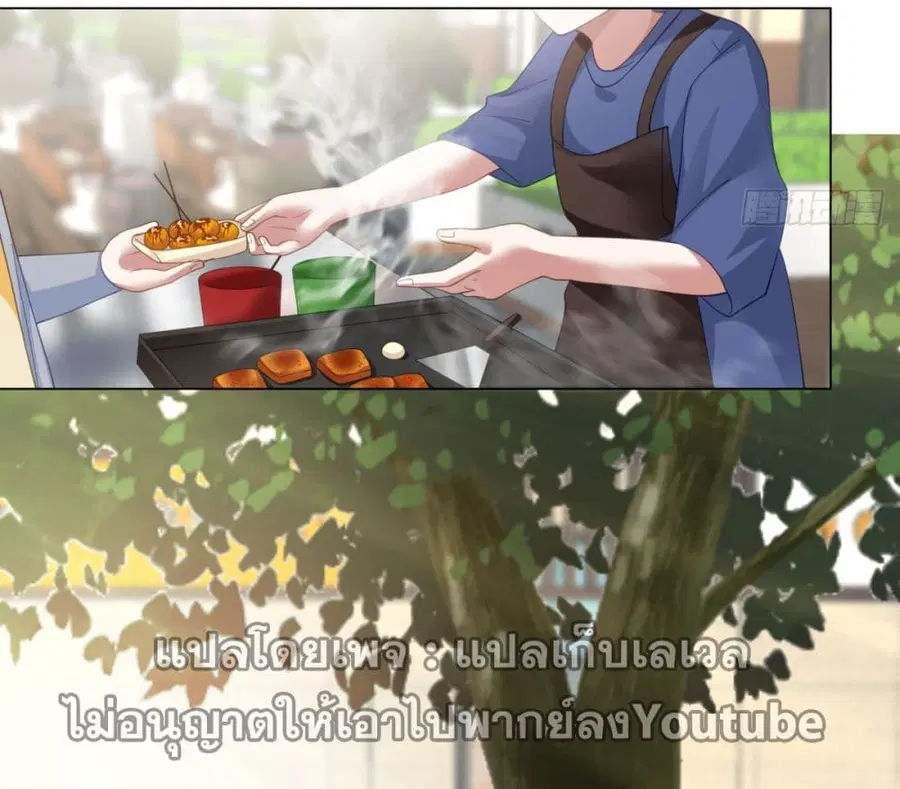 I Really Don’t Want to be Reborn ตอนที่ 83 หน้า 3