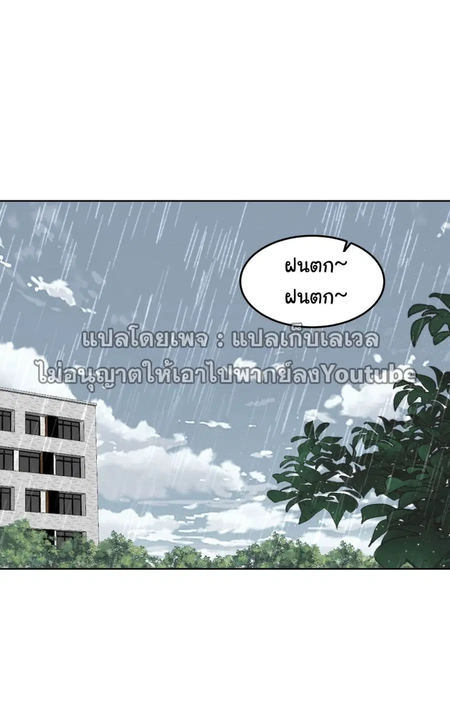 I Really Don’t Want to be Reborn ตอนที่ 84 หน้า 2