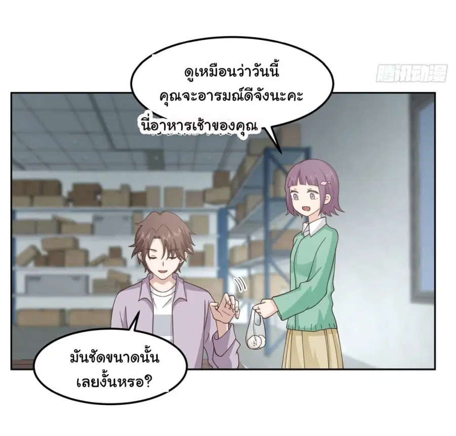 I Really Don’t Want to be Reborn ตอนที่ 84 หน้า 3