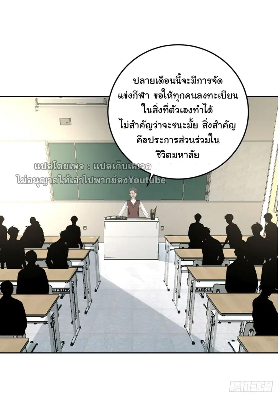 I Really Don’t Want to be Reborn ตอนที่ 85 หน้า 2