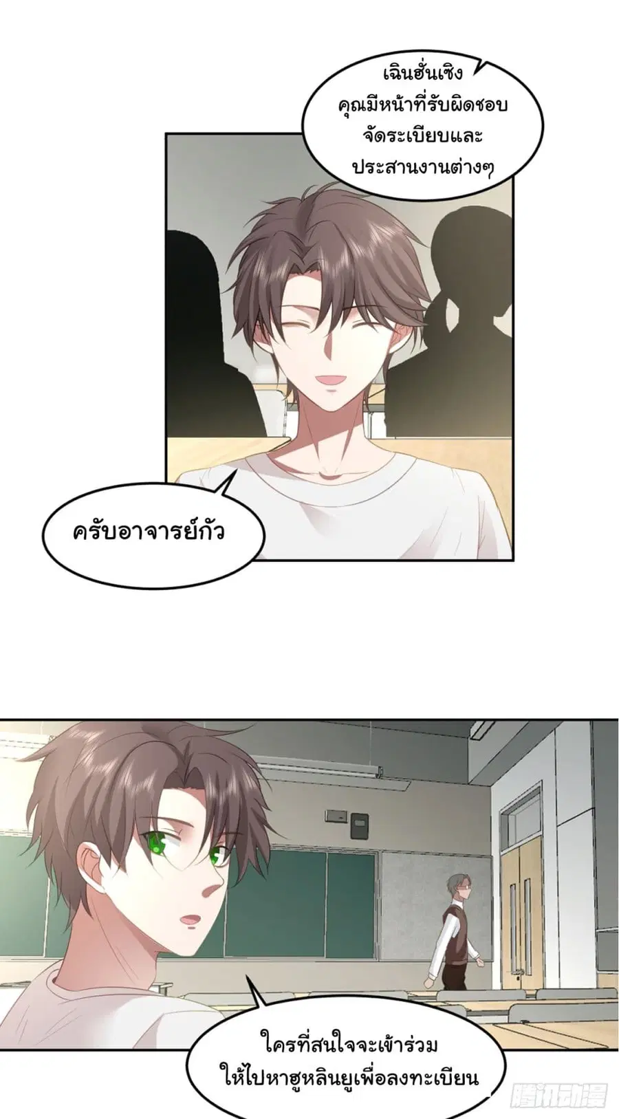 I Really Don’t Want to be Reborn ตอนที่ 85 หน้า 3