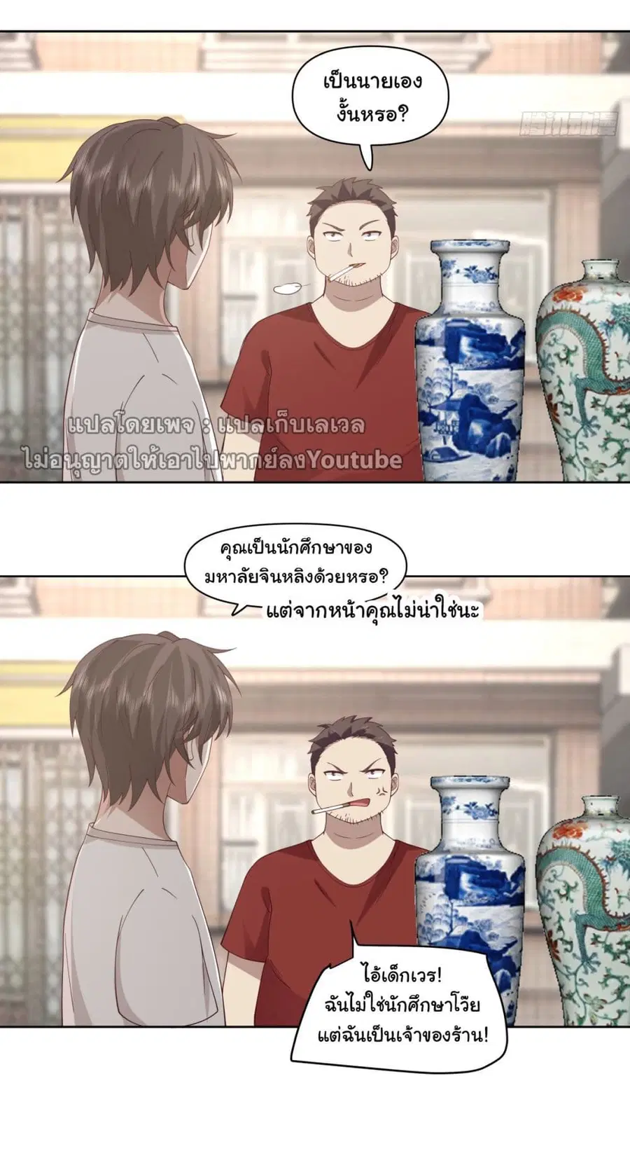 I Really Don’t Want to be Reborn ตอนที่ 86 หน้า 3