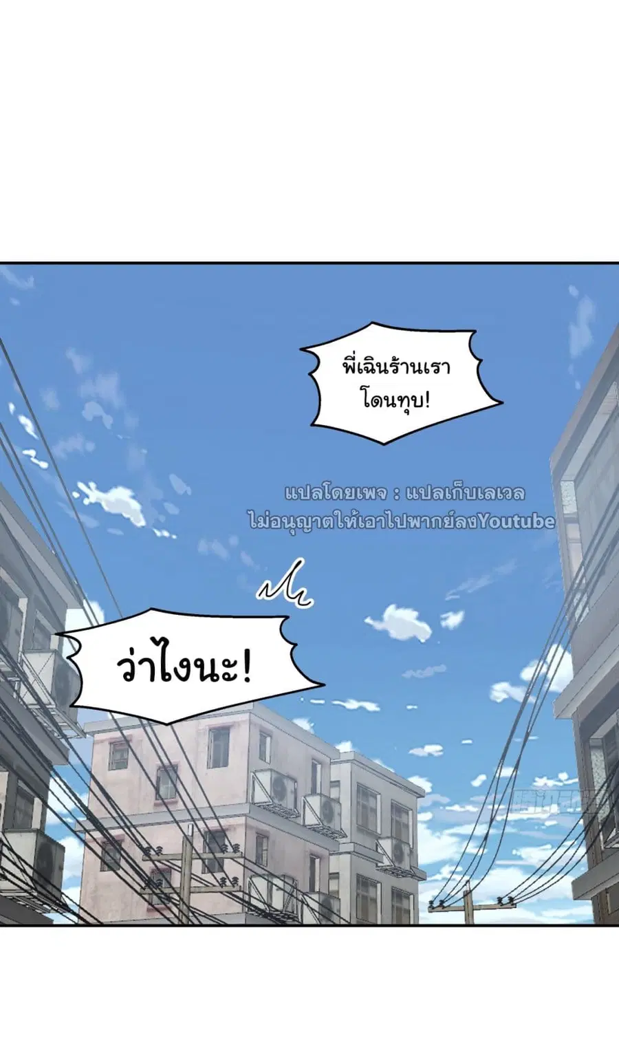 I Really Don’t Want to be Reborn ตอนที่ 87 หน้า 2