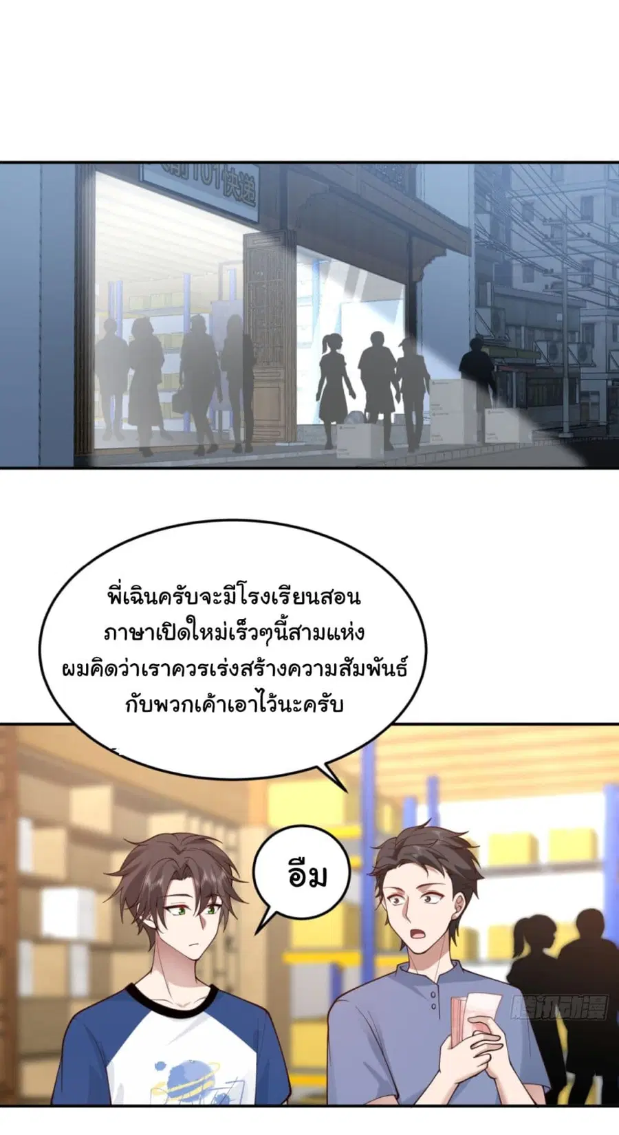 I Really Don’t Want to be Reborn ตอนที่ 88 หน้า 2