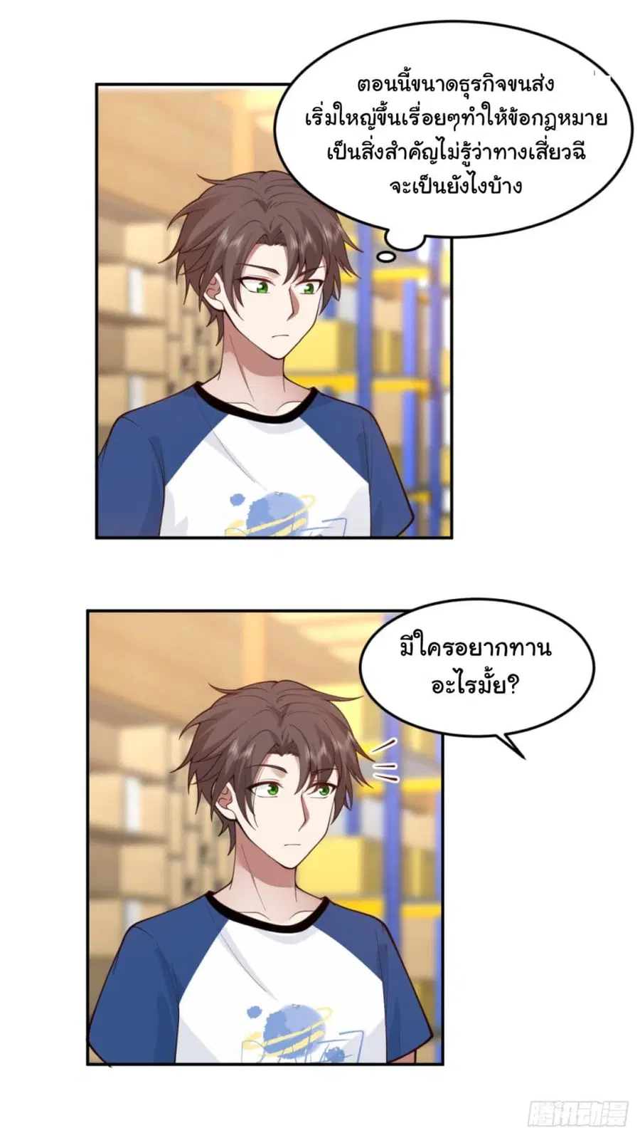 I Really Don’t Want to be Reborn ตอนที่ 88 หน้า 3