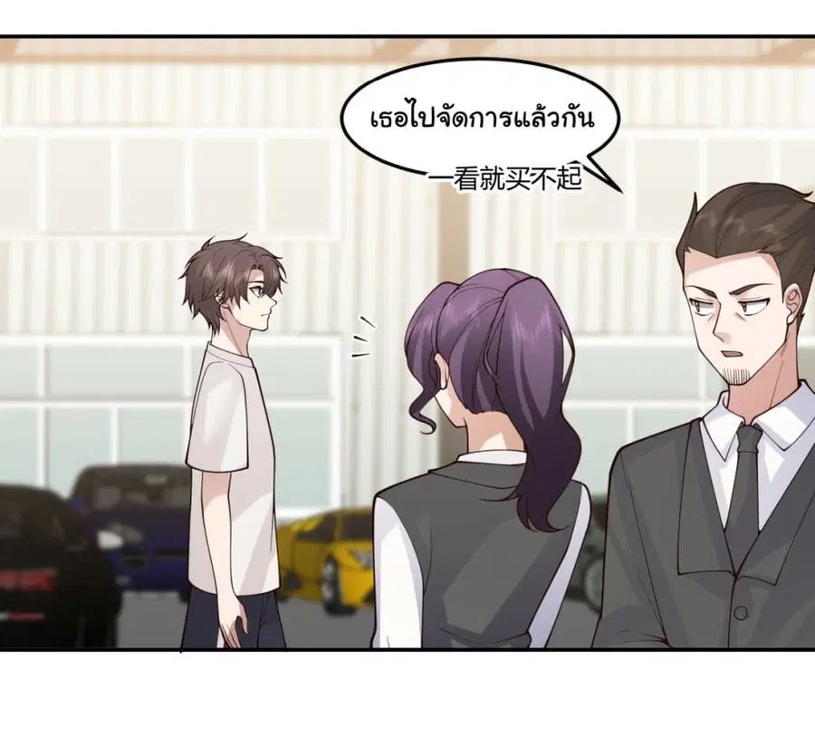 I Really Don’t Want to be Reborn ตอนที่ 89 หน้า 3