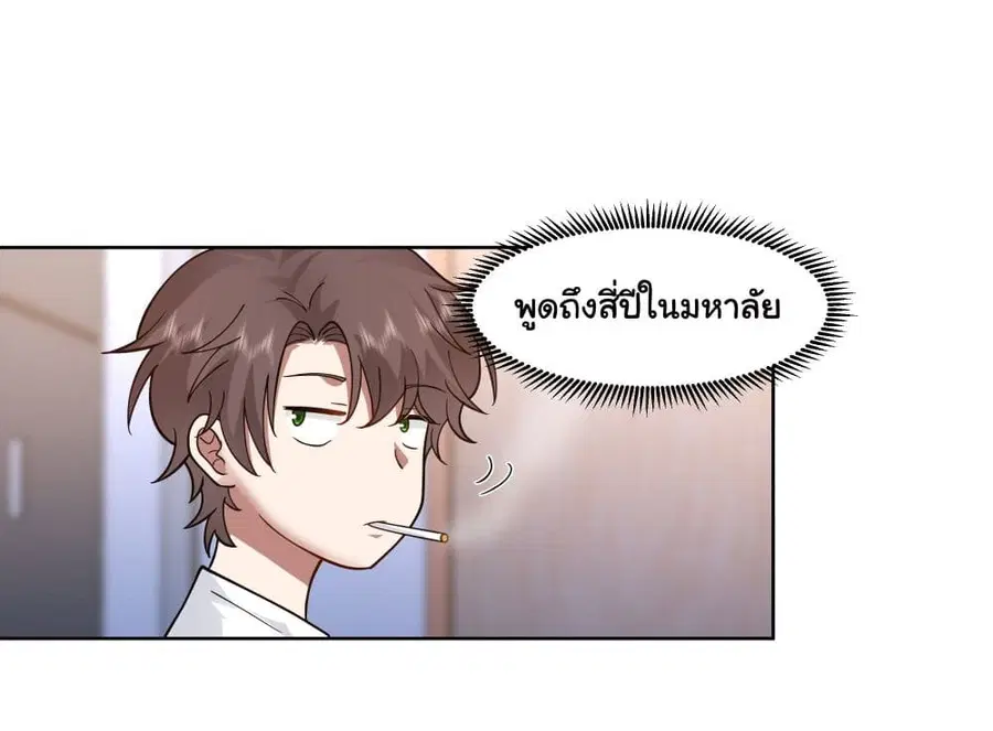 I Really Don’t Want to be Reborn ตอนที่ 9 หน้า 2