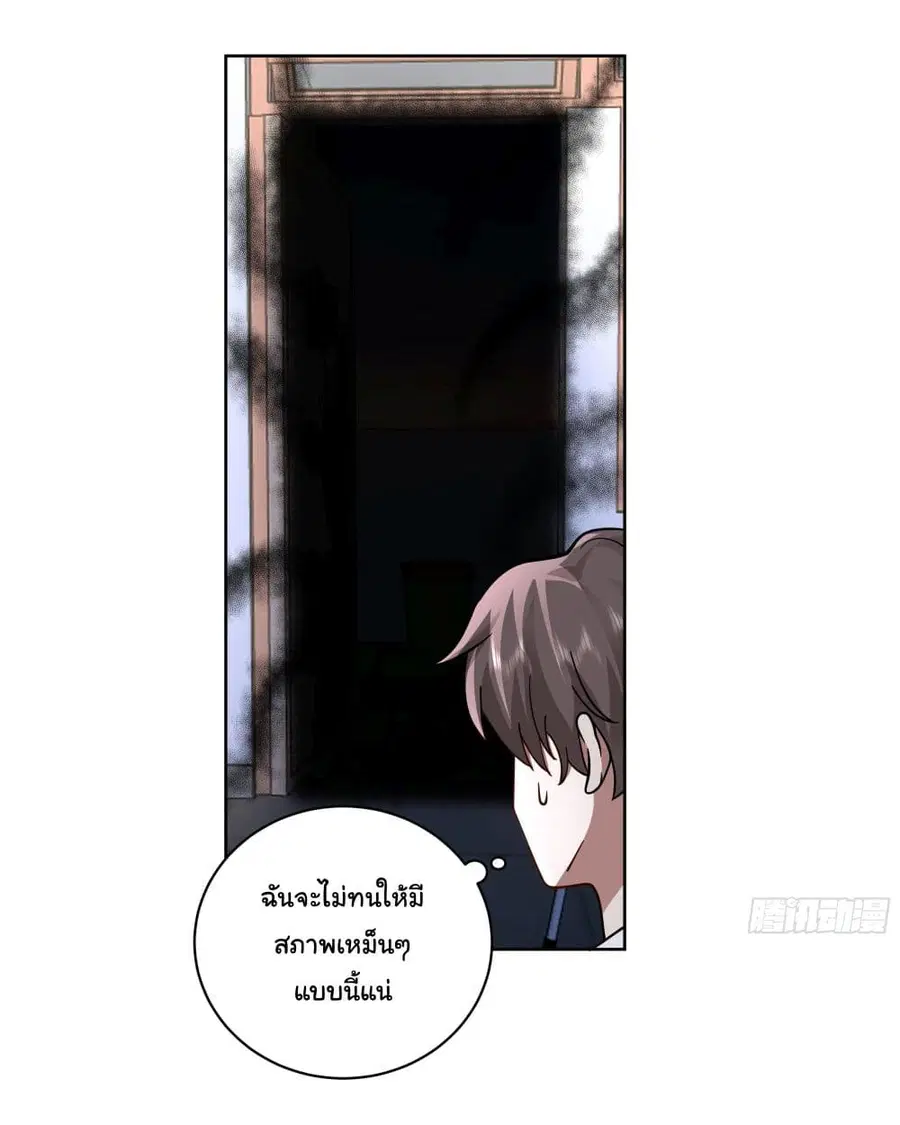 I Really Don’t Want to be Reborn ตอนที่ 9 หน้า 3