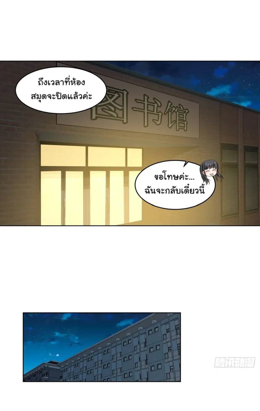 I Really Don’t Want to be Reborn ตอนที่ 90 หน้า 2