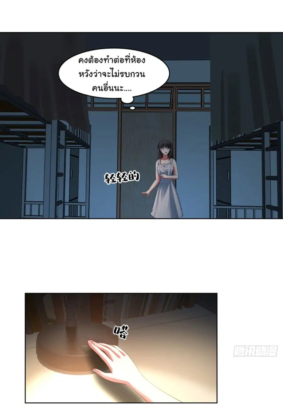 I Really Don’t Want to be Reborn ตอนที่ 90 หน้า 3