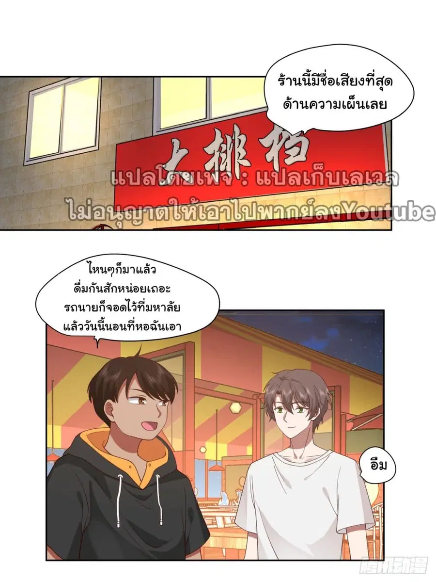 I Really Don’t Want to be Reborn ตอนที่ 91 หน้า 2