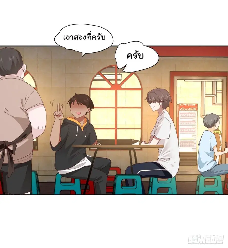 I Really Don’t Want to be Reborn ตอนที่ 91 หน้า 3