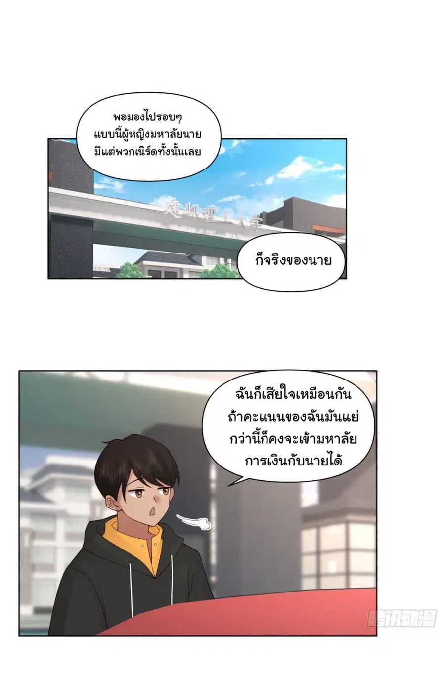 I Really Don’t Want to be Reborn ตอนที่ 92 หน้า 2