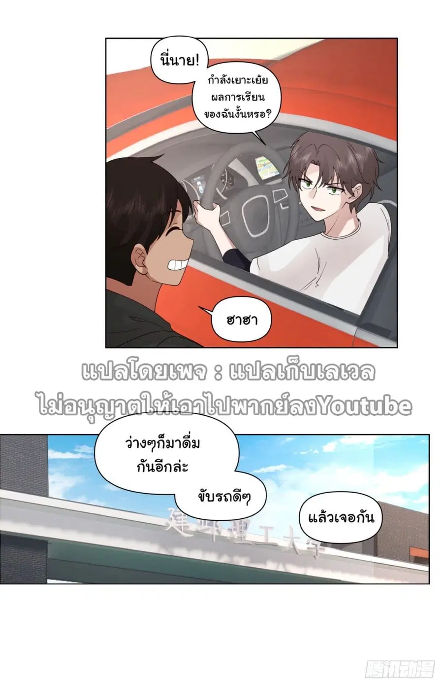 I Really Don’t Want to be Reborn ตอนที่ 92 หน้า 3