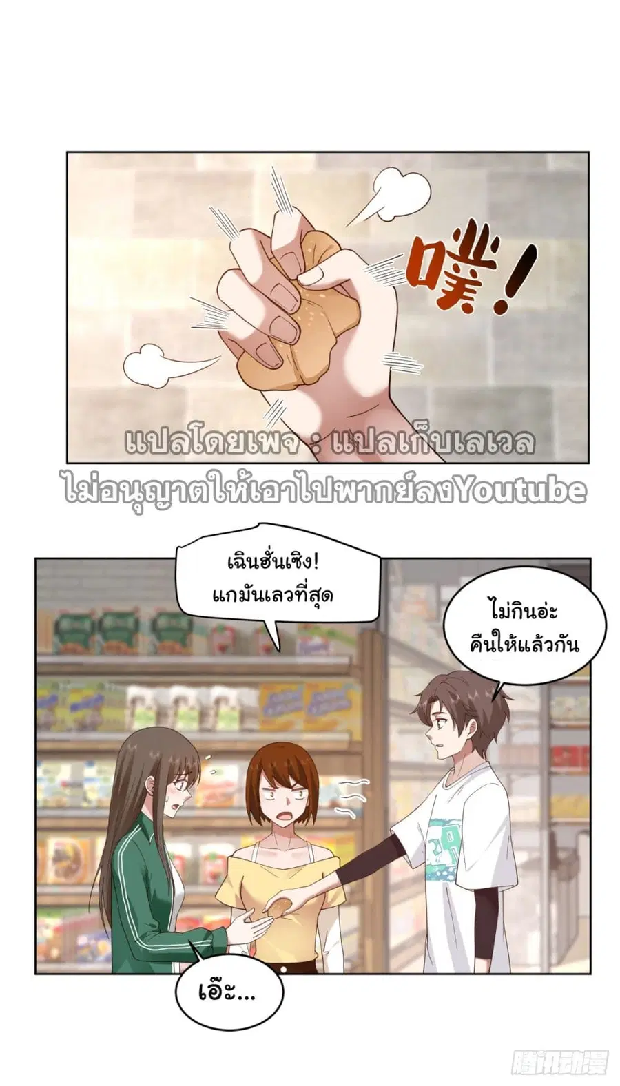 I Really Don’t Want to be Reborn ตอนที่ 93 หน้า 3