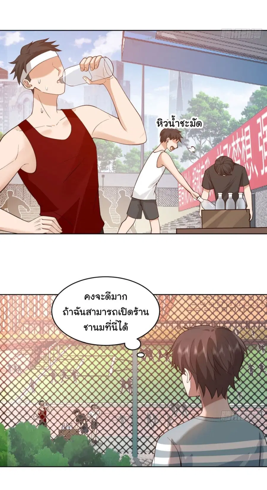I Really Don’t Want to be Reborn ตอนที่ 94 หน้า 3
