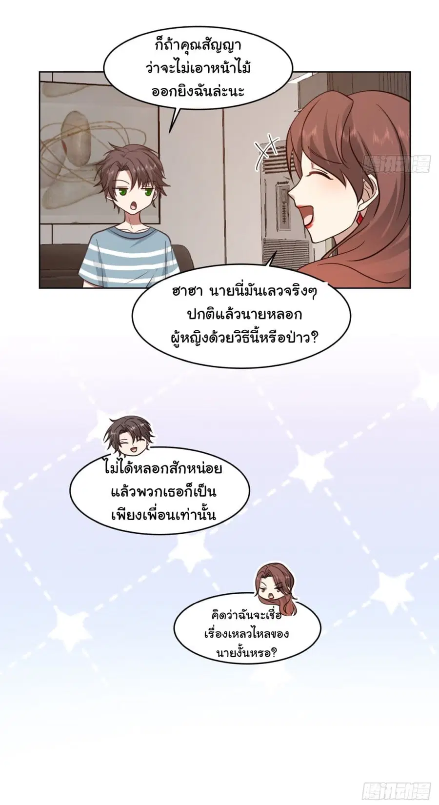 I Really Don’t Want to be Reborn ตอนที่ 95 หน้า 3