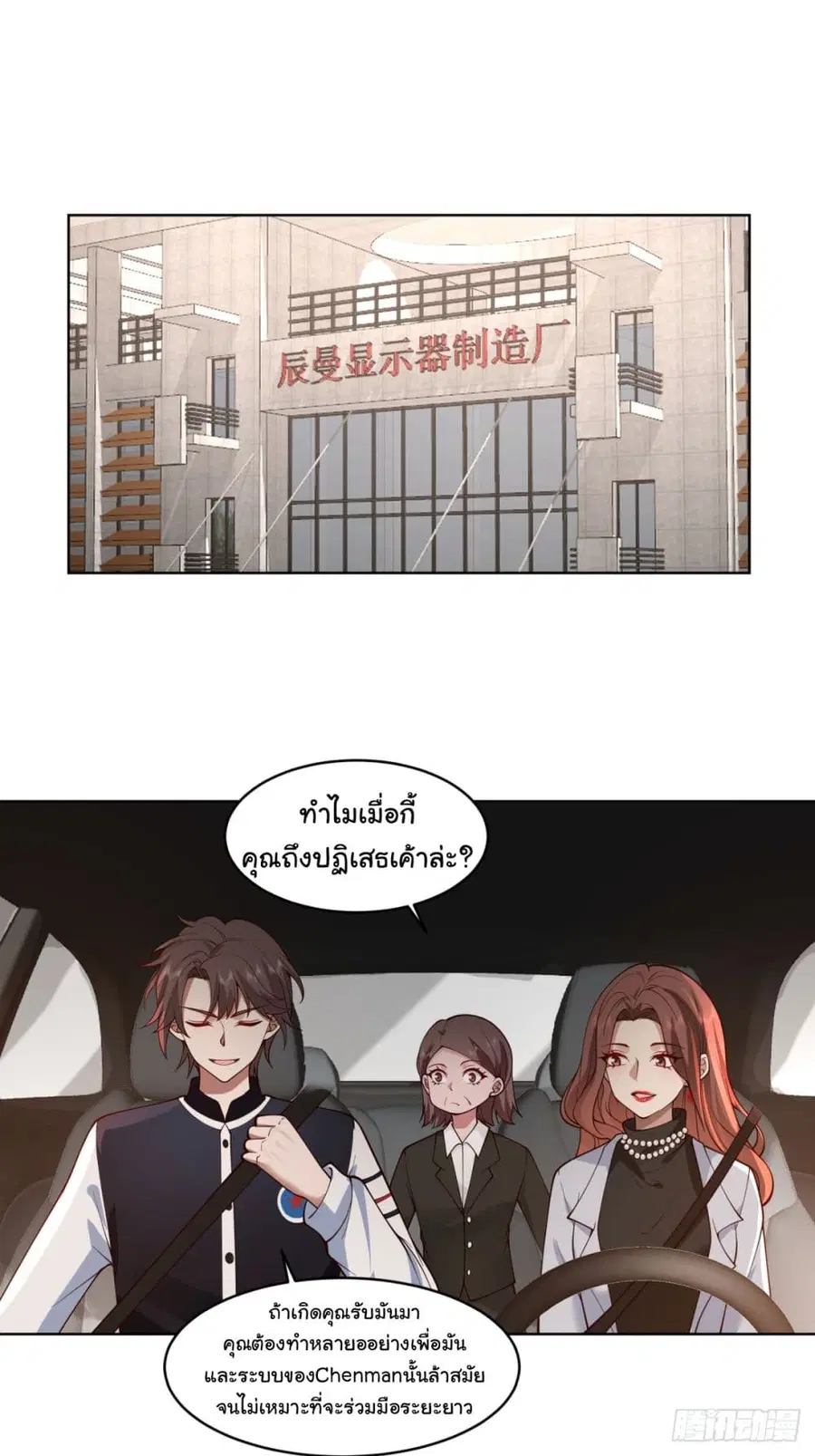 I Really Don’t Want to be Reborn ตอนที่ 96 หน้า 2