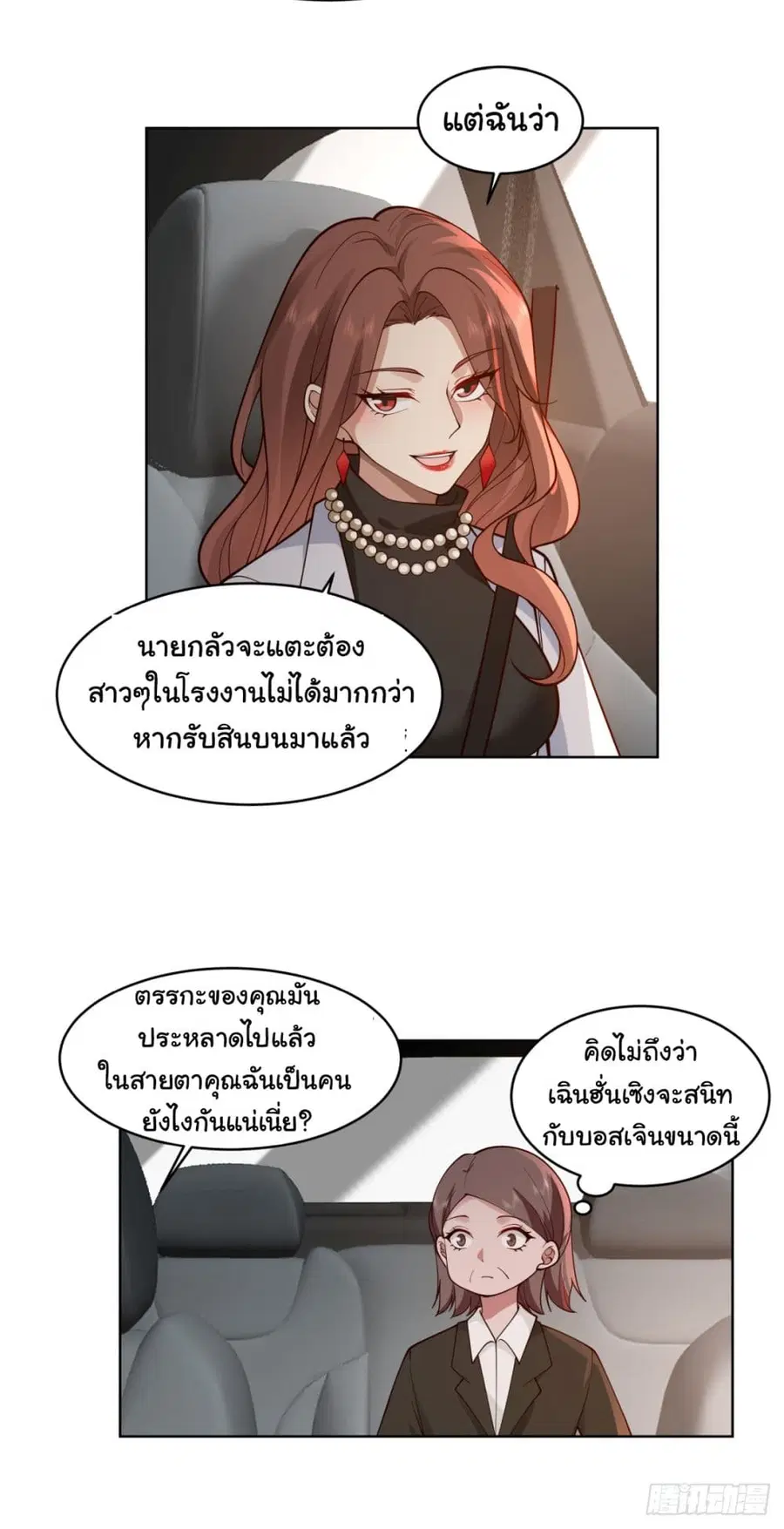 I Really Don’t Want to be Reborn ตอนที่ 96 หน้า 3