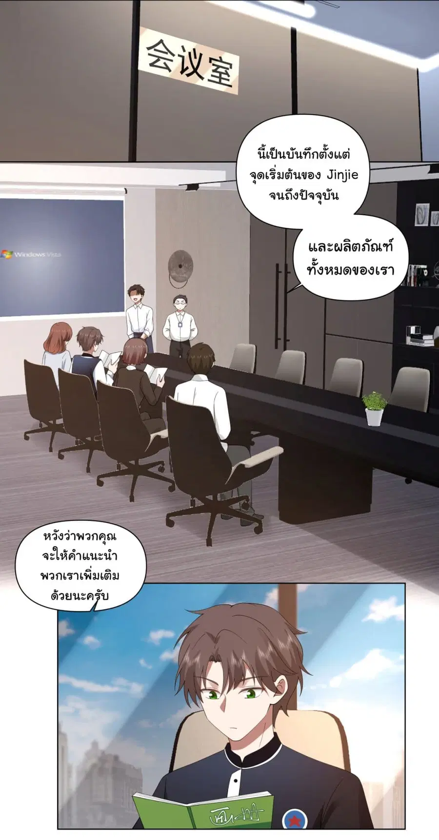 I Really Don’t Want to be Reborn ตอนที่ 97 หน้า 3
