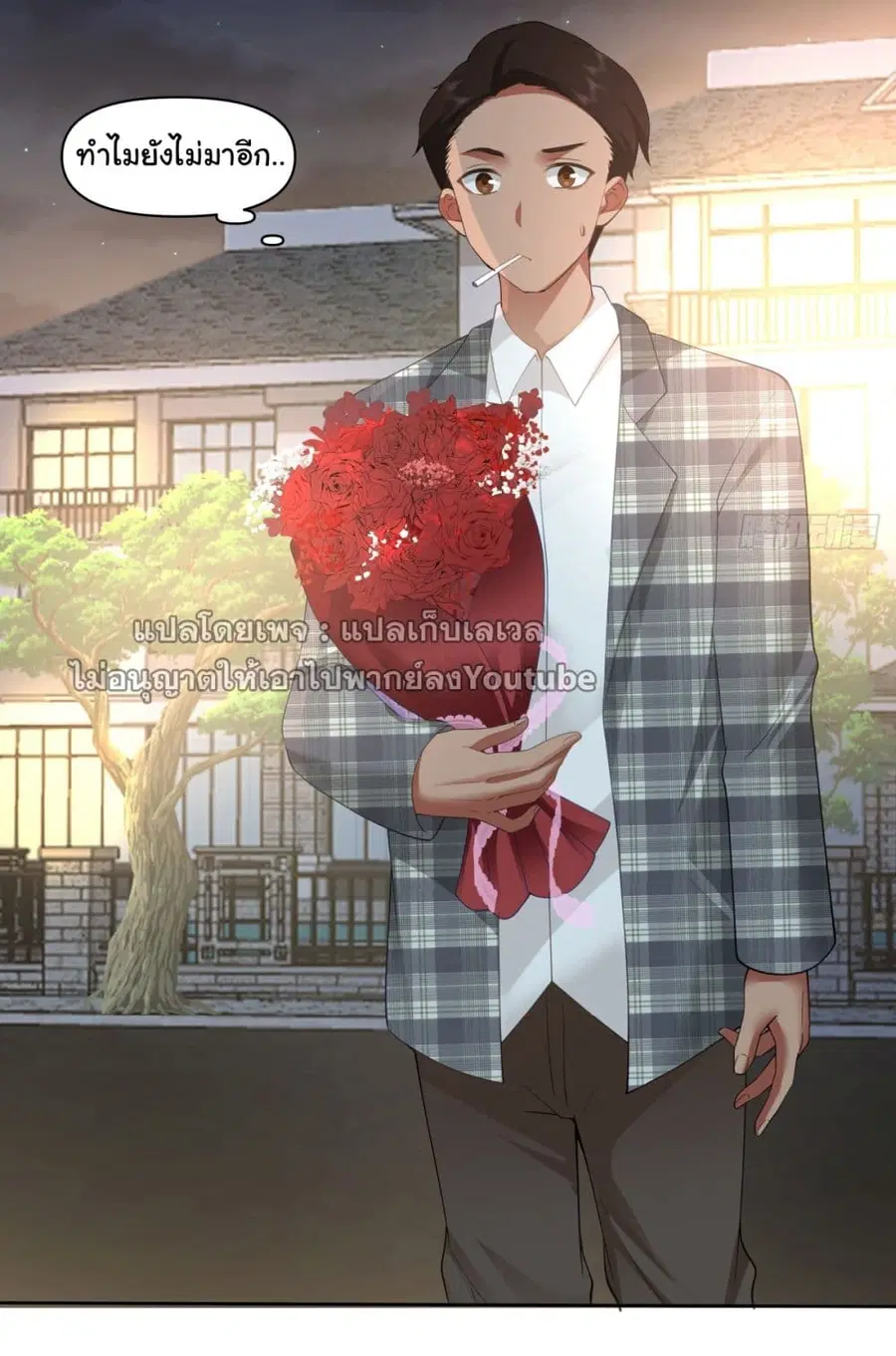 I Really Don’t Want to be Reborn ตอนที่ 98 หน้า 3