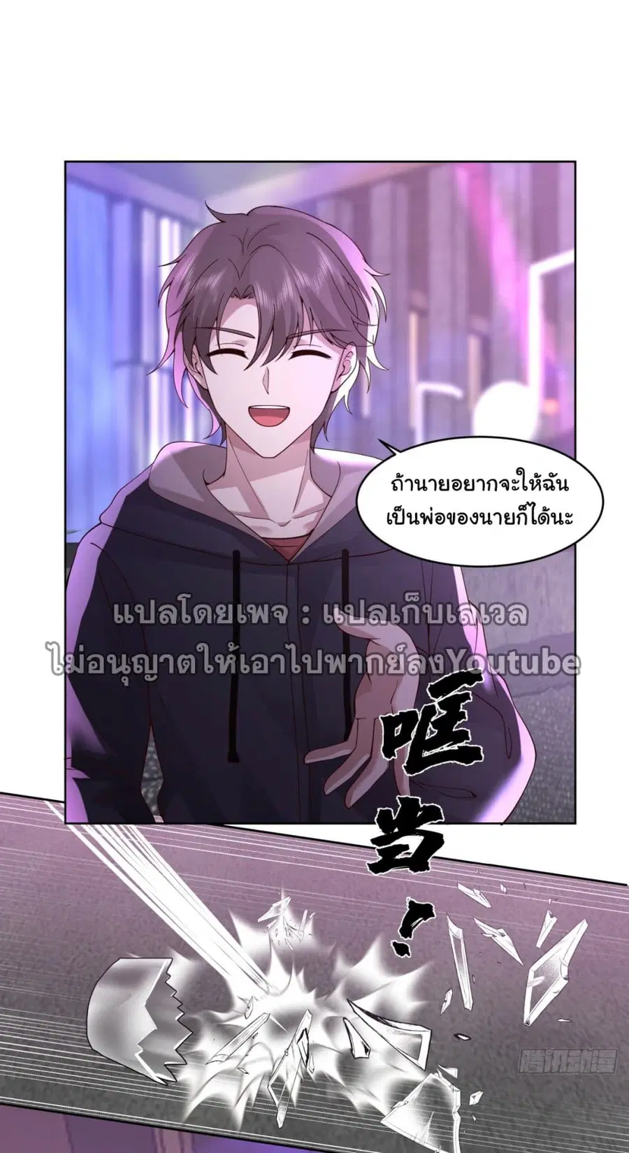 I Really Don’t Want to be Reborn ตอนที่ 99 หน้า 2