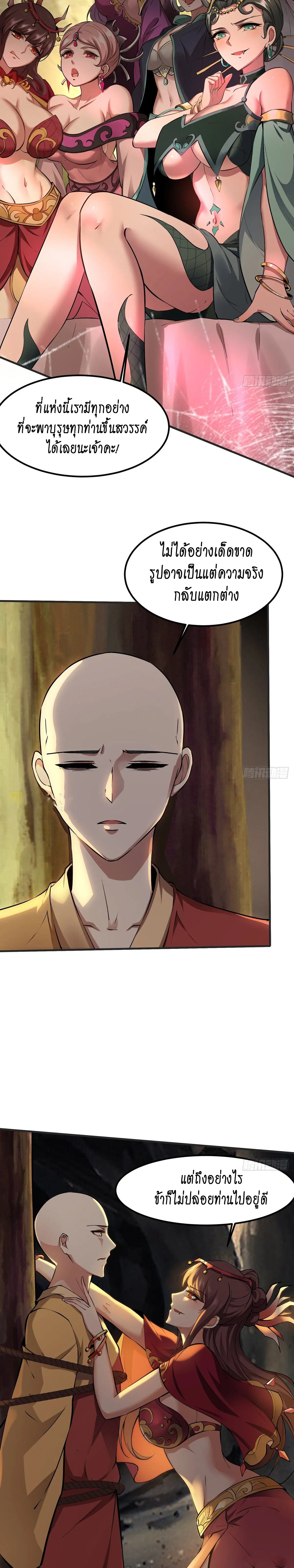 I Really Don't Want to Be the First ตอนที่ 10 หน้า 3
