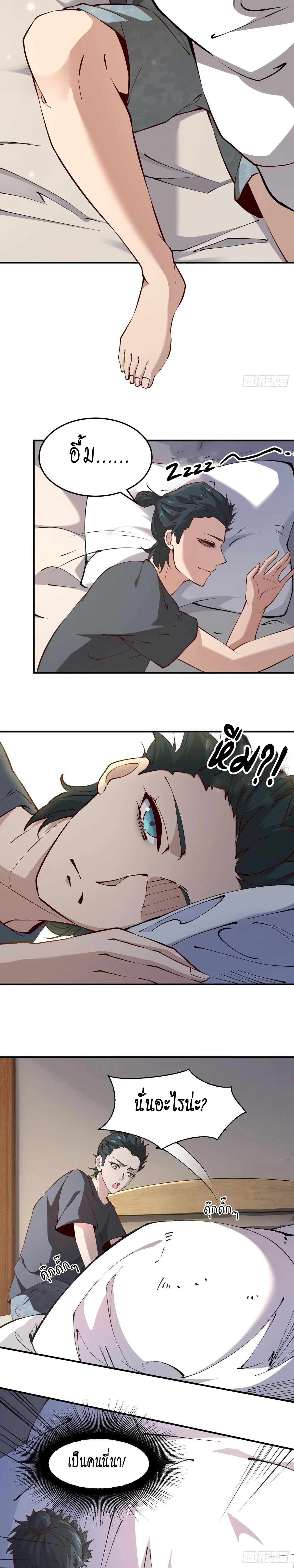 I Really Don't Want to Be the First ตอนที่ 11 หน้า 2