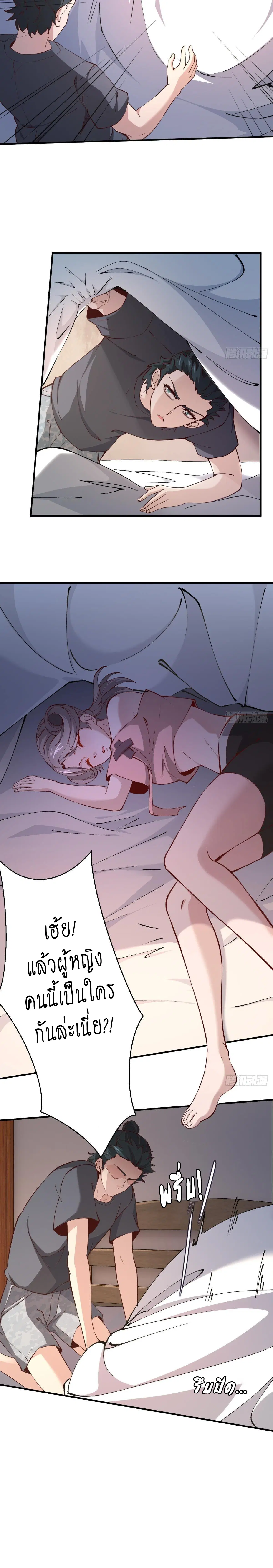I Really Don't Want to Be the First ตอนที่ 11 หน้า 3