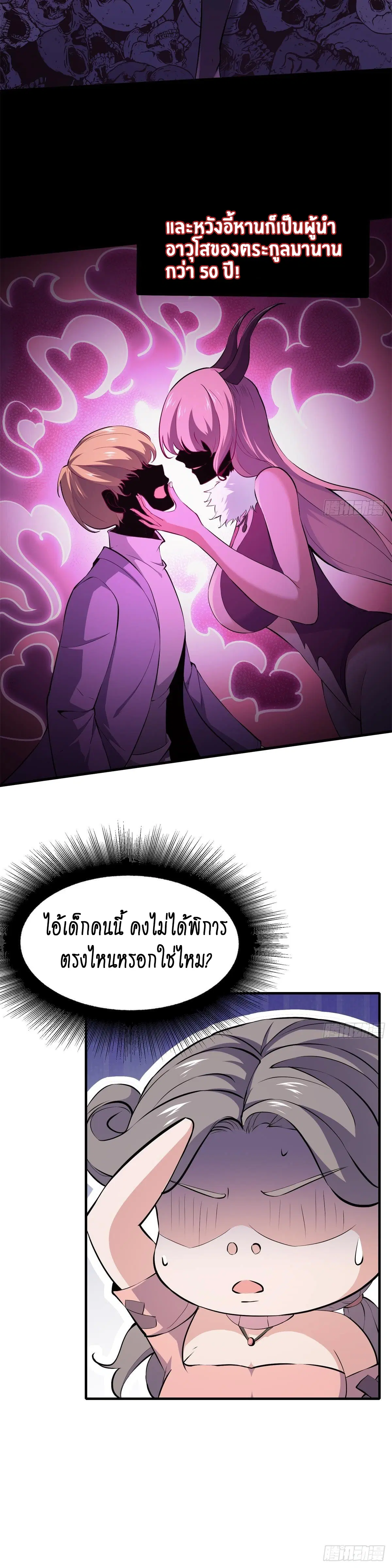 I Really Don't Want to Be the First ตอนที่ 12 หน้า 2