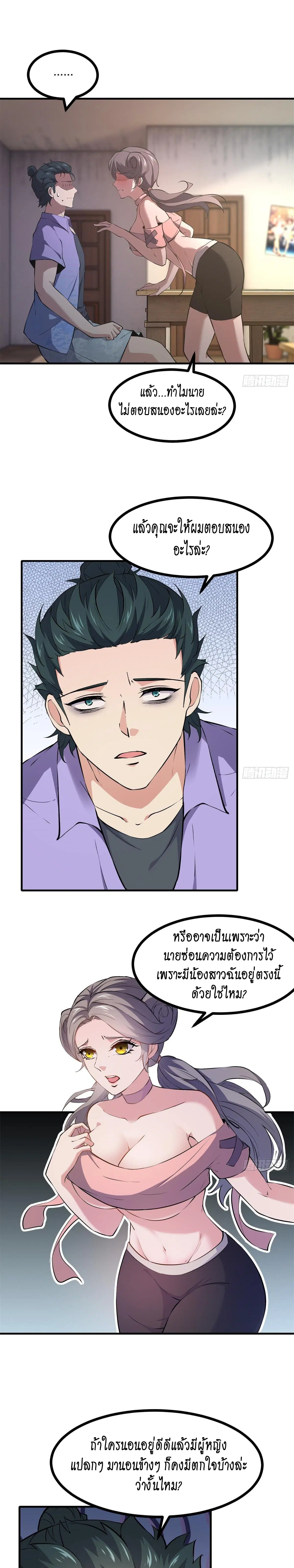 I Really Don't Want to Be the First ตอนที่ 12 หน้า 3