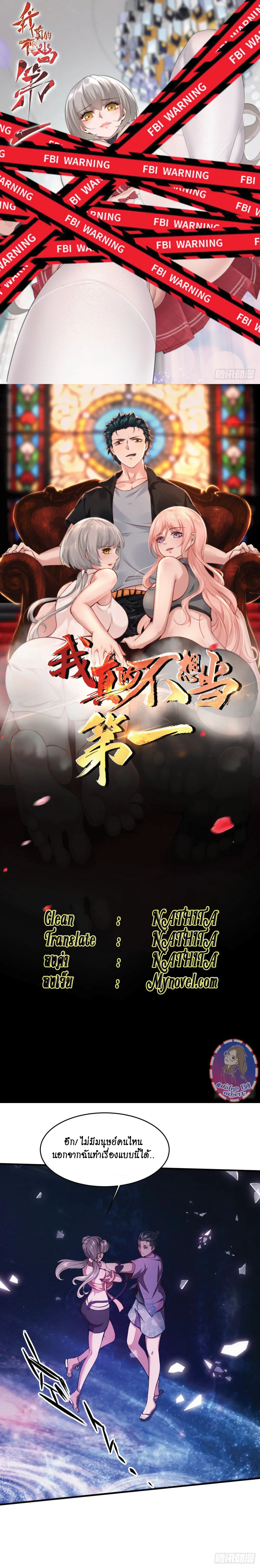 I Really Don't Want to Be the First ตอนที่ 13 หน้า 1