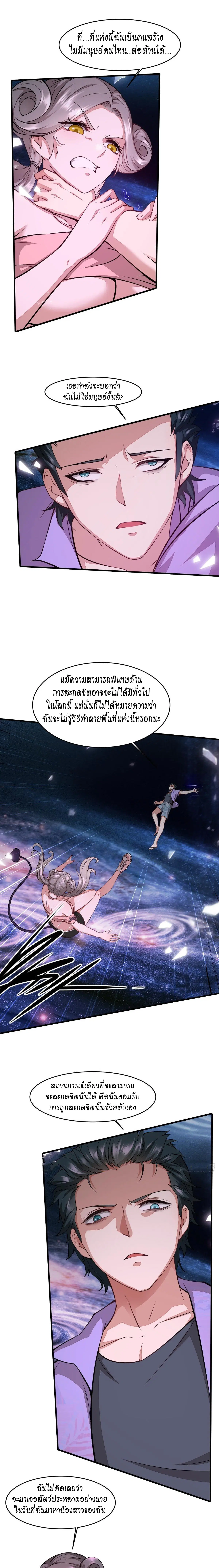I Really Don't Want to Be the First ตอนที่ 13 หน้า 2