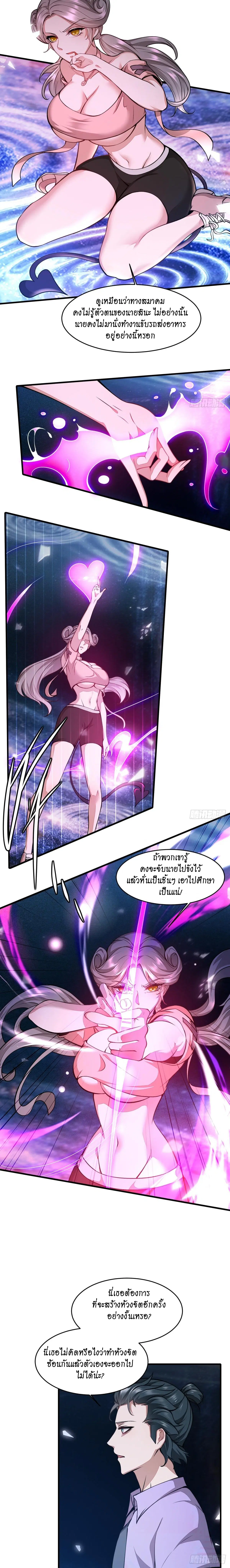 I Really Don't Want to Be the First ตอนที่ 13 หน้า 3