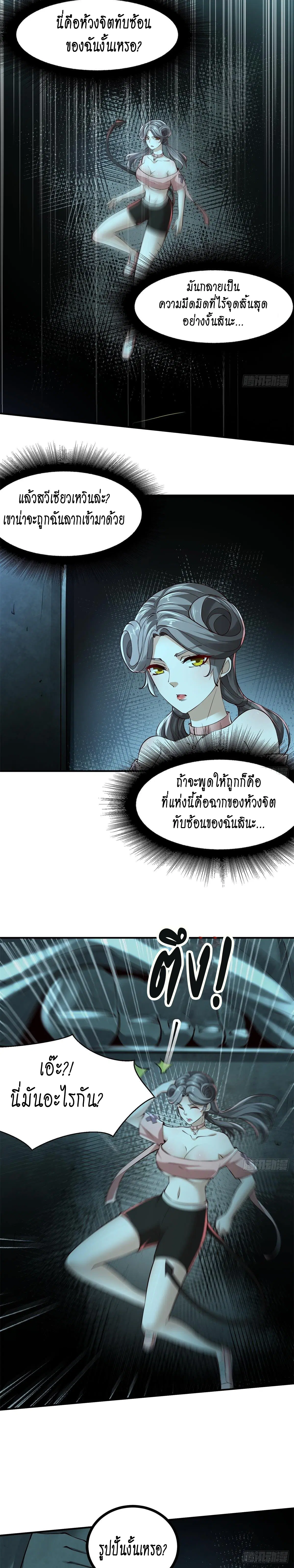 I Really Don't Want to Be the First ตอนที่ 14 หน้า 2
