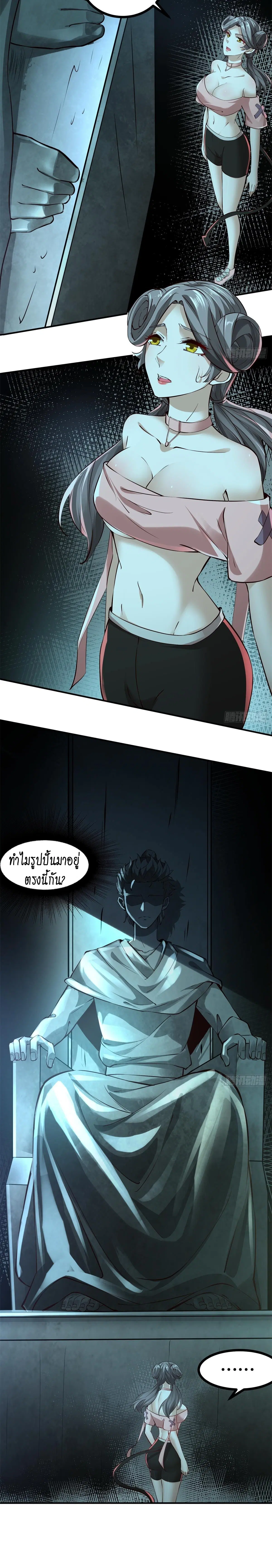 I Really Don't Want to Be the First ตอนที่ 14 หน้า 3