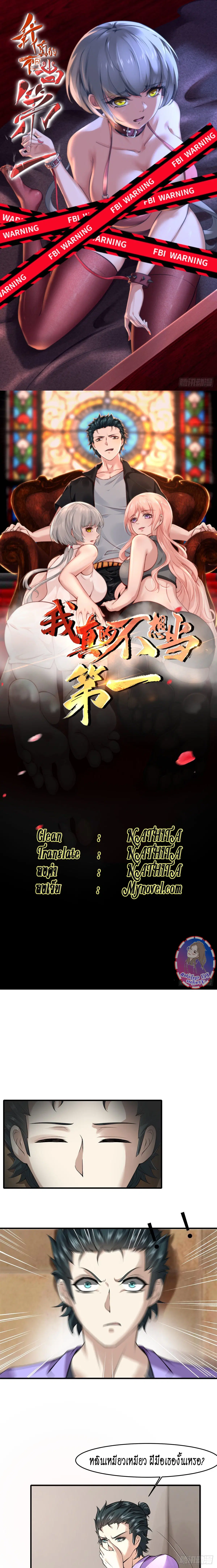 I Really Don't Want to Be the First ตอนที่ 15 หน้า 1