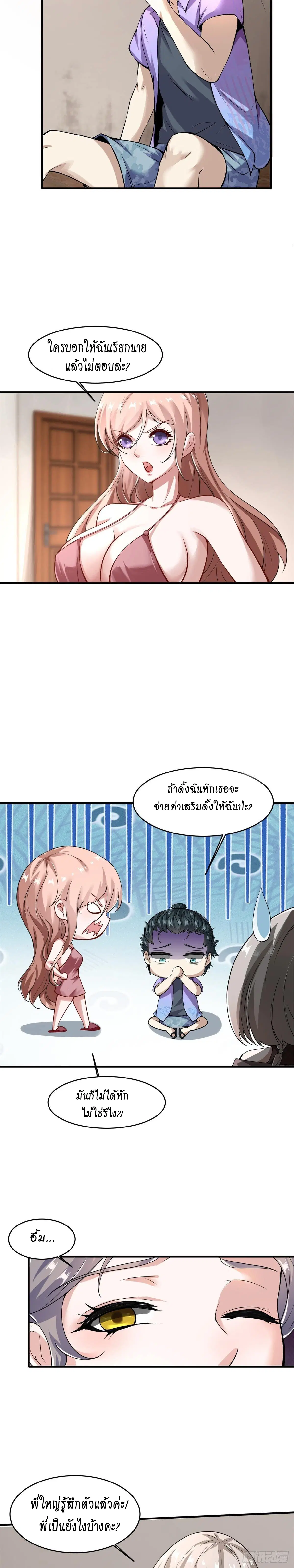 I Really Don't Want to Be the First ตอนที่ 15 หน้า 2