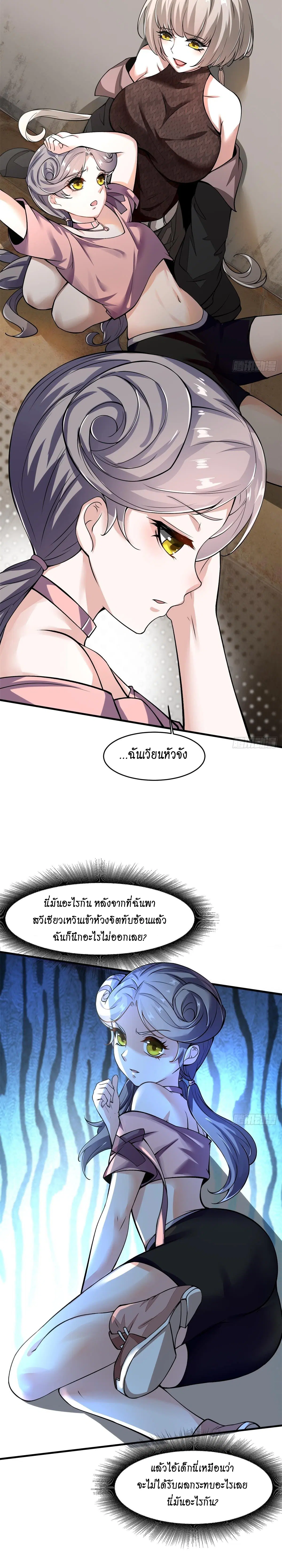 I Really Don't Want to Be the First ตอนที่ 15 หน้า 3