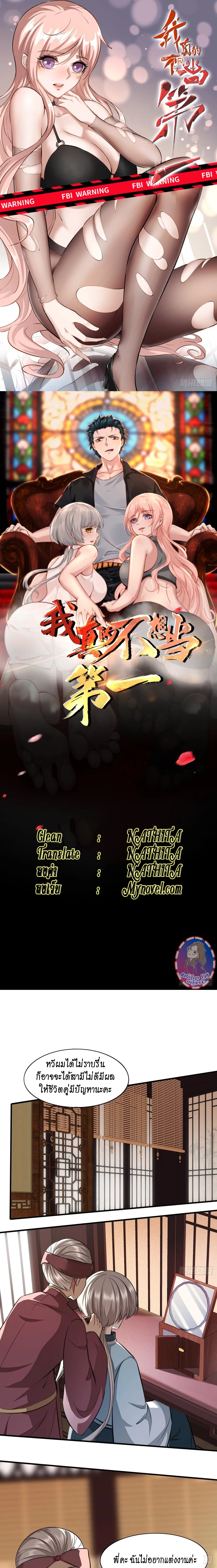 I Really Don't Want to Be the First ตอนที่ 16 หน้า 1