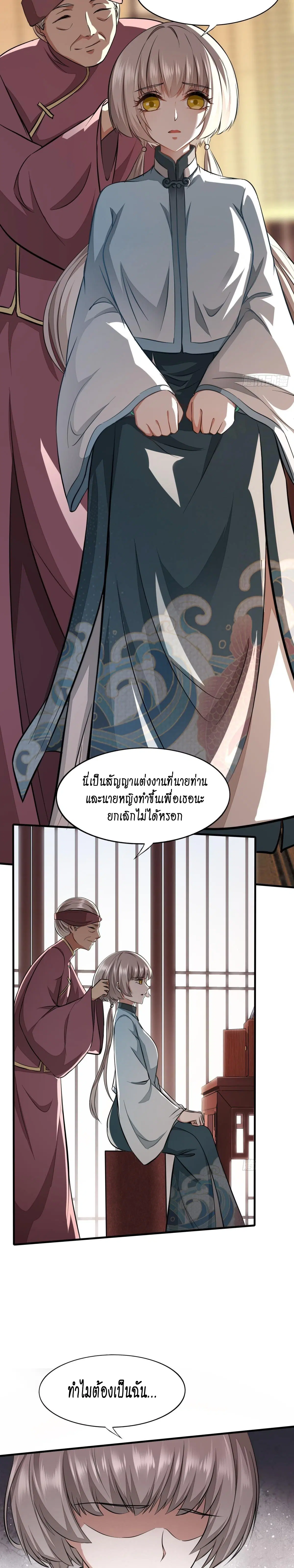 I Really Don't Want to Be the First ตอนที่ 16 หน้า 2
