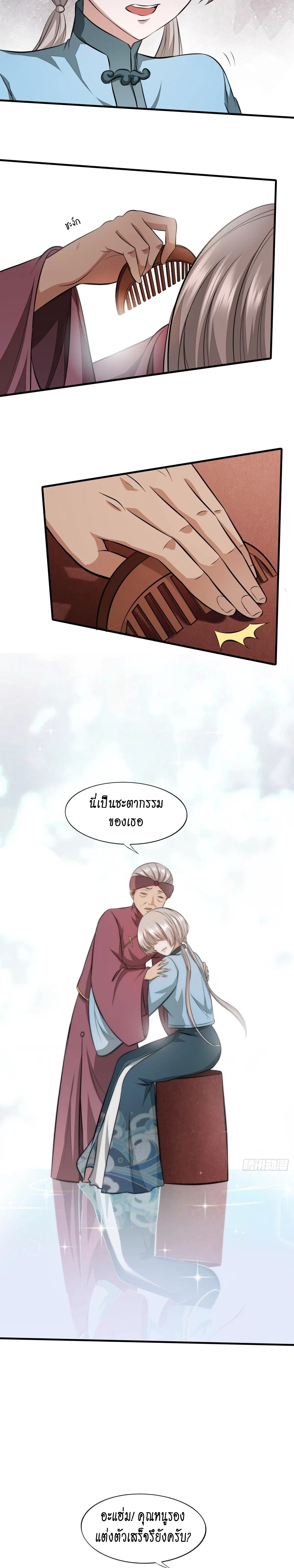 I Really Don't Want to Be the First ตอนที่ 16 หน้า 3