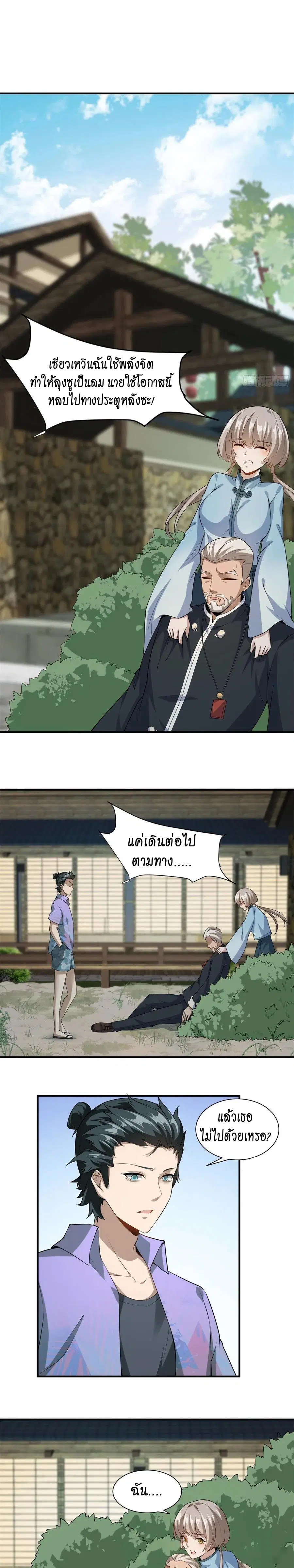 I Really Don't Want to Be the First ตอนที่ 18 หน้า 3