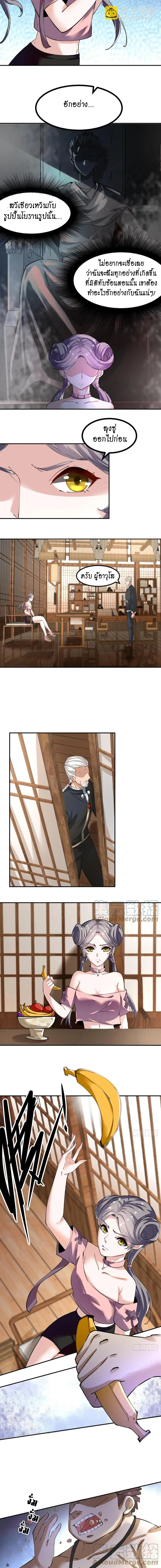 I Really Don't Want to Be the First ตอนที่ 19 หน้า 2
