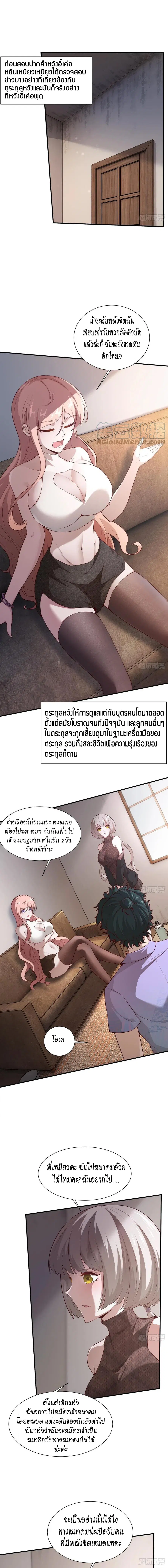 I Really Don't Want to Be the First ตอนที่ 20 หน้า 2
