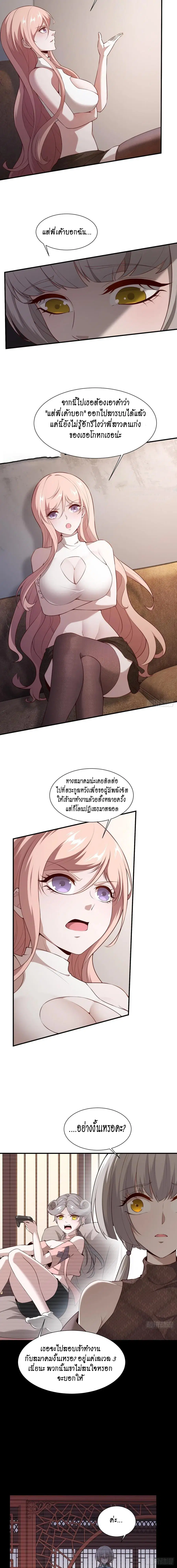 I Really Don't Want to Be the First ตอนที่ 20 หน้า 3