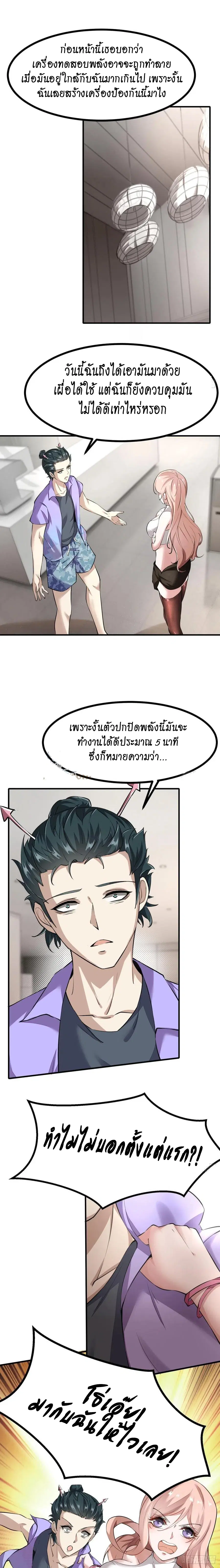 I Really Don't Want to Be the First ตอนที่ 21 หน้า 2