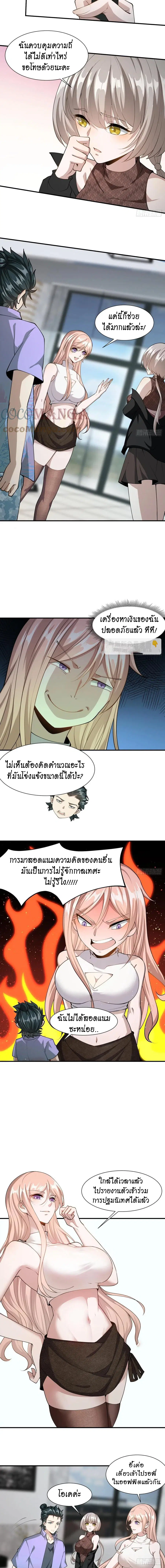 I Really Don't Want to Be the First ตอนที่ 22 หน้า 3