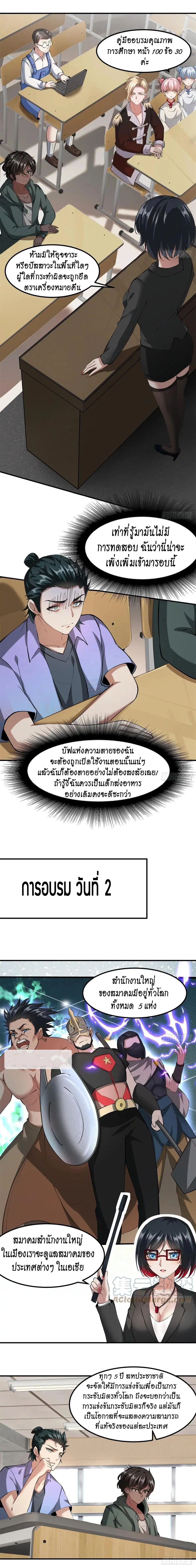 I Really Don't Want to Be the First ตอนที่ 24 หน้า 2